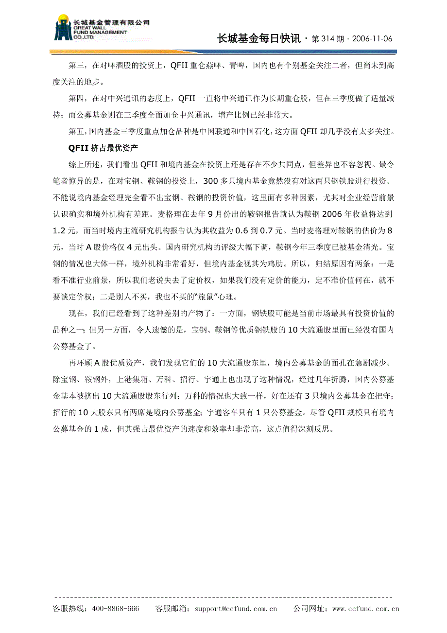 旗下基金_第4页