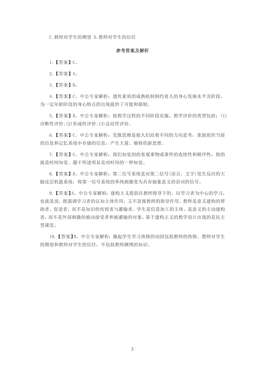 2015年福建教师资格考试每日一练(第十四天)_第2页