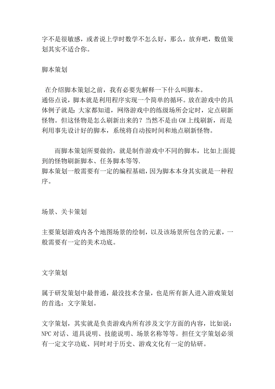 什么是游戏策划,怎样能成为一名游戏策划_第3页