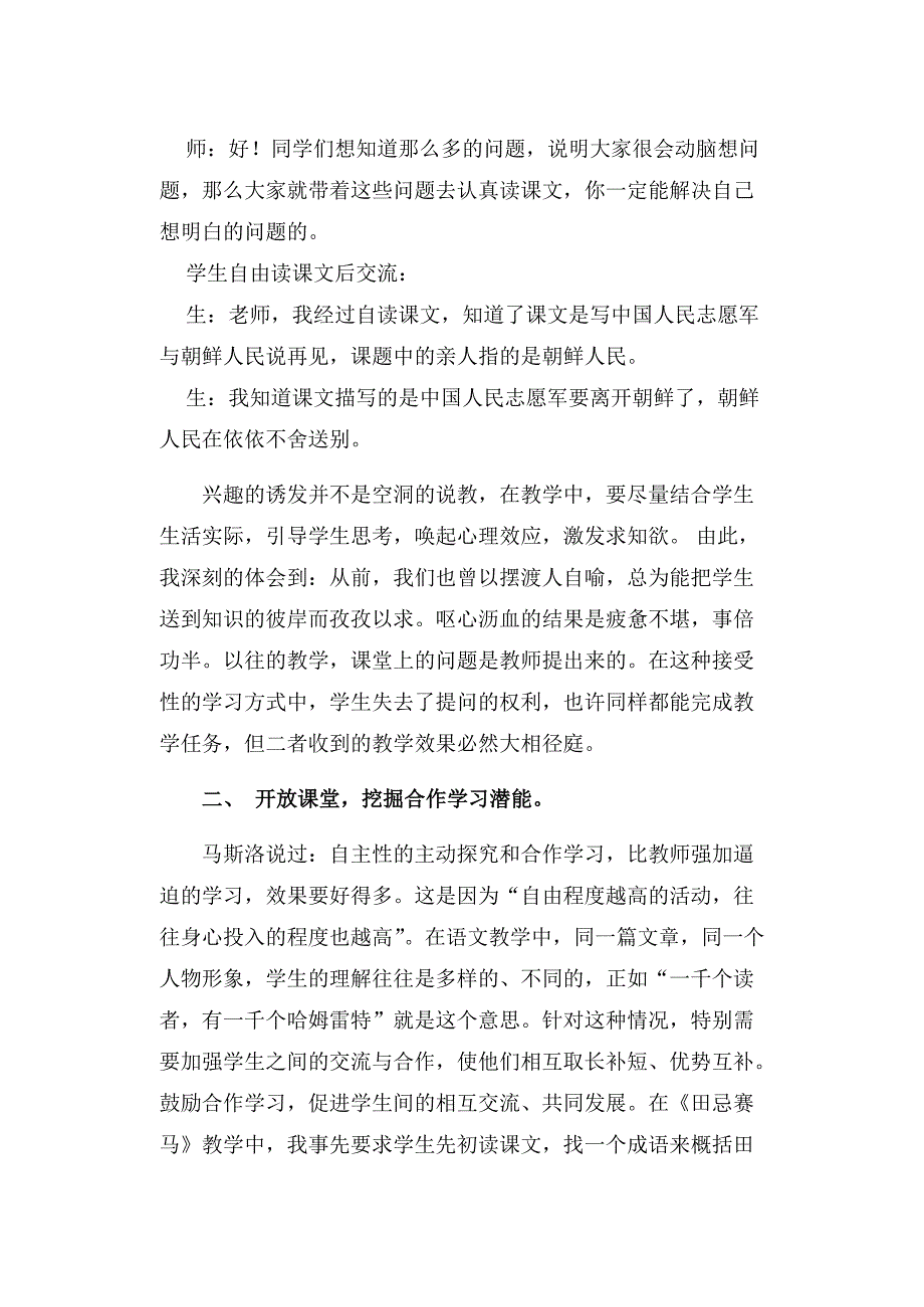 引导自主探究 强化合作学习_第2页