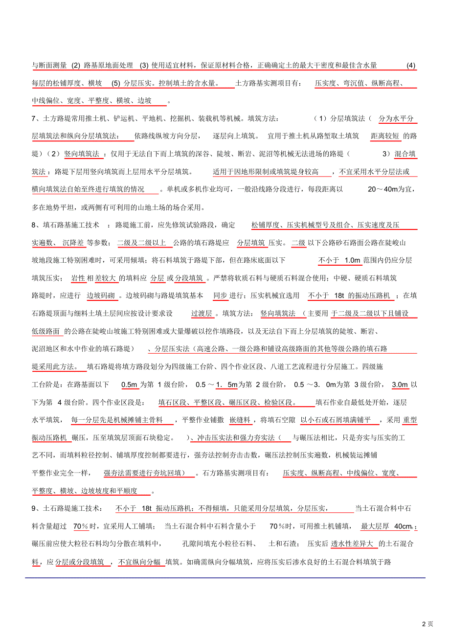 最新包 过2017年二级建造师公路工程管理与实务复习总结资料_第2页