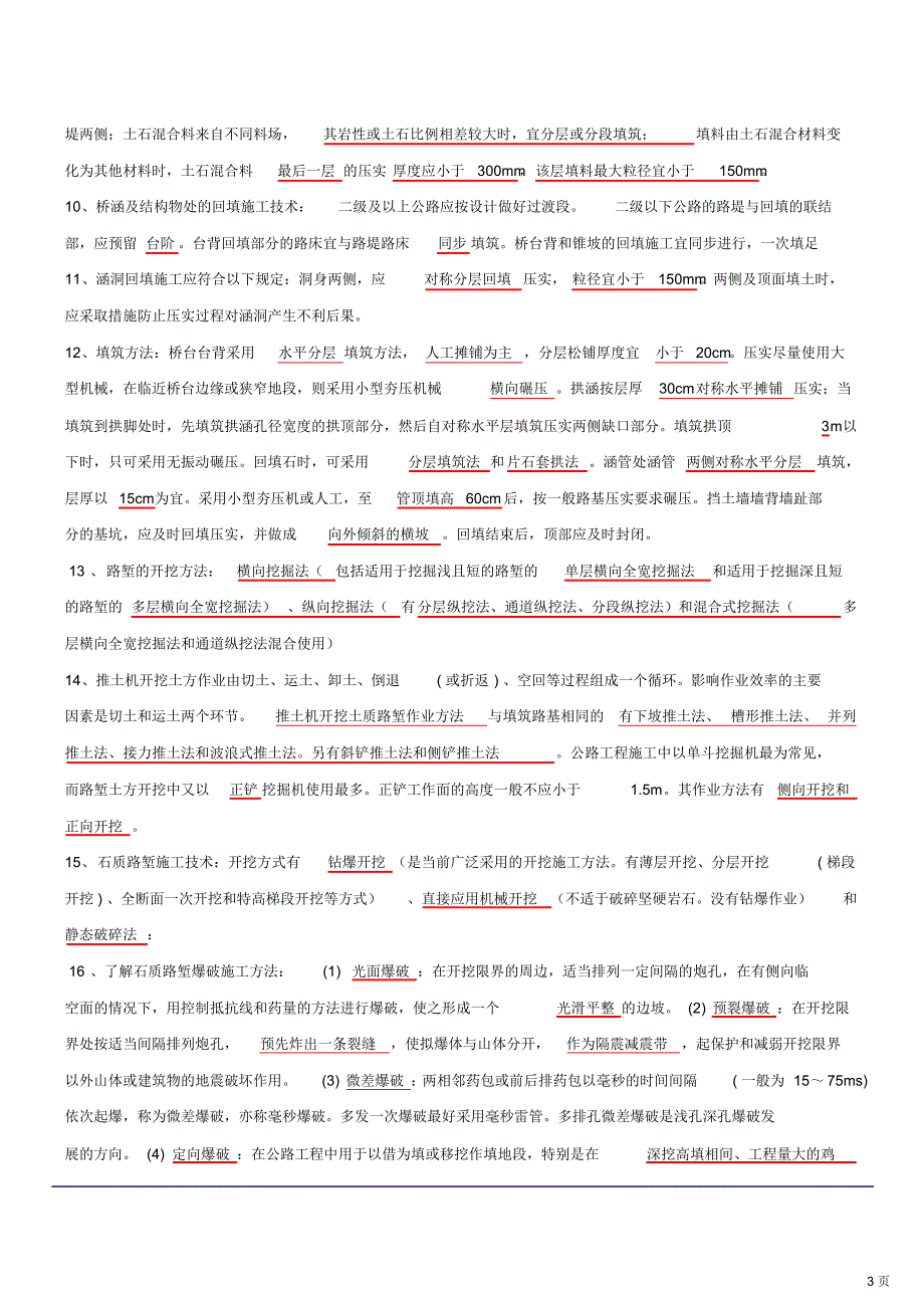 最新包 过2017年二级建造师公路工程管理与实务复习总结资料_第3页