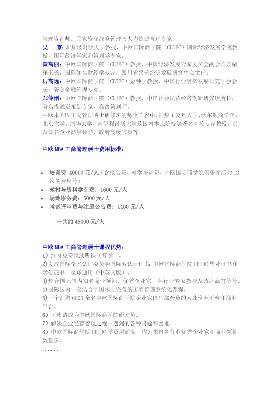 四川省企业家公益联合会联合中欧国际商学院推出免学费公益性MBA硕士和DBA博士_第4页