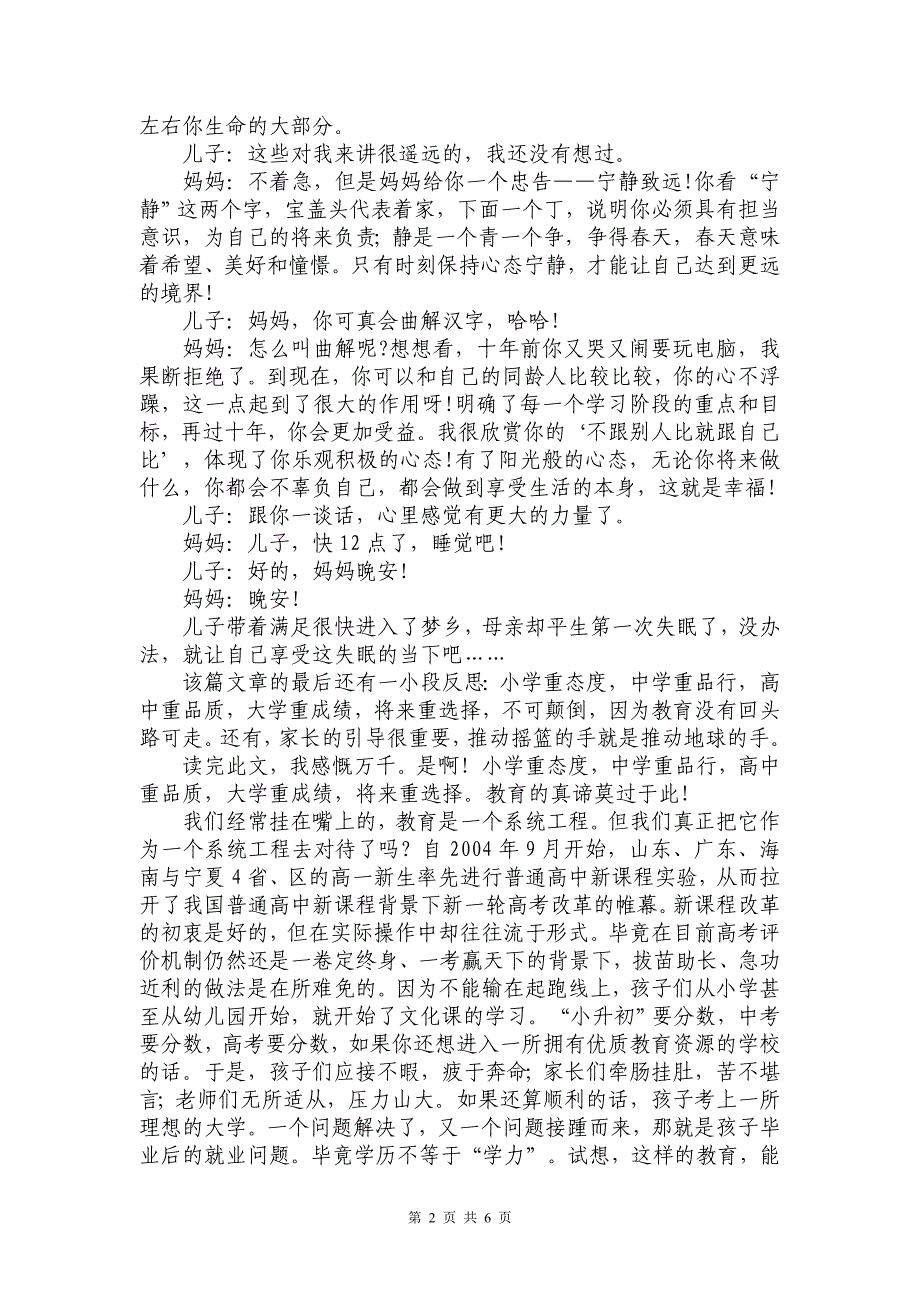 成人比成才更重要 成长比成功更重要_第2页