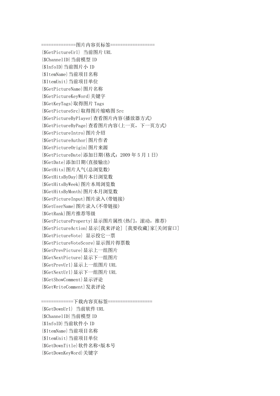 科汛CMSv6标签清单表_第4页