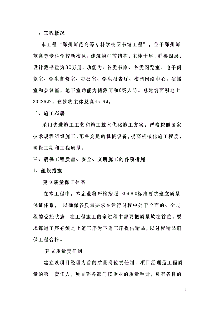 井点降水,土方,护坡施工、方案_第1页