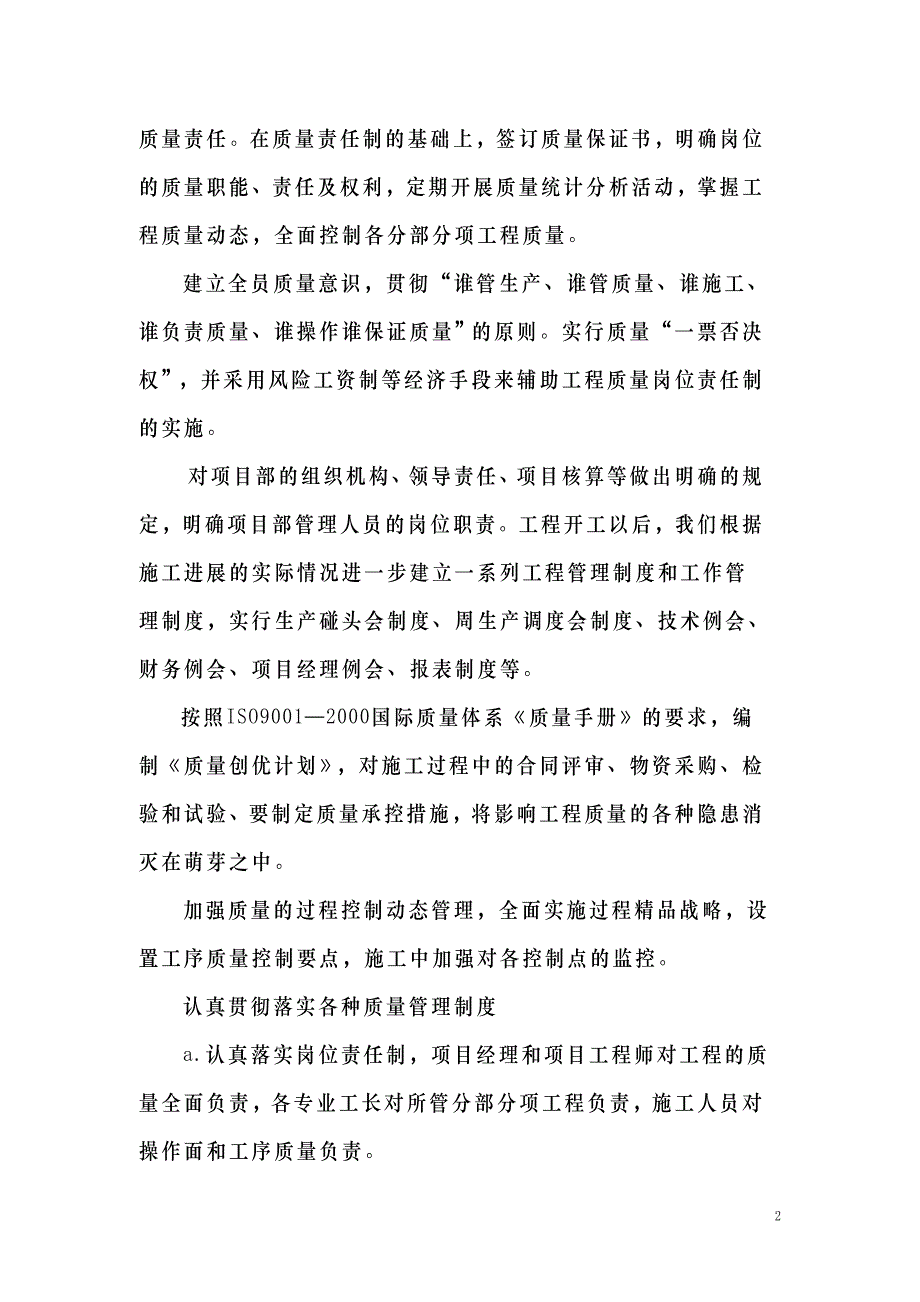 井点降水,土方,护坡施工、方案_第2页