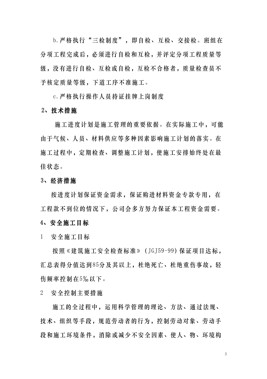 井点降水,土方,护坡施工、方案_第3页