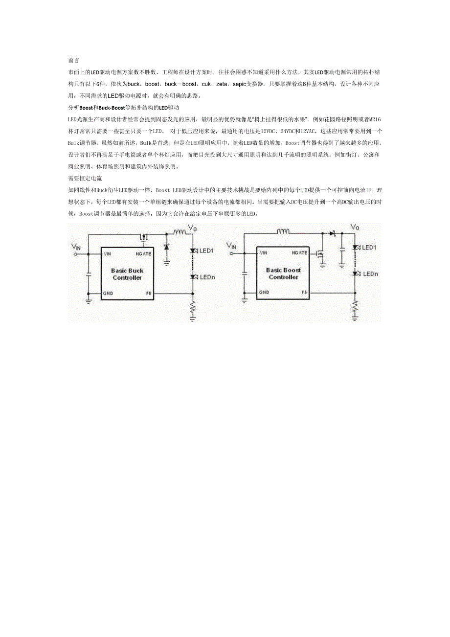 《led驱动拓扑结构汇总》_第2页