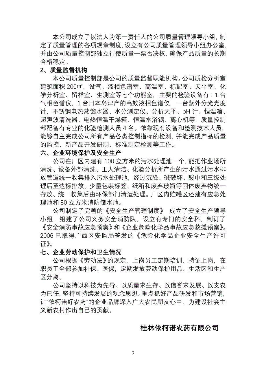 广西桂林依柯诺农药有限公司企业简介_第3页