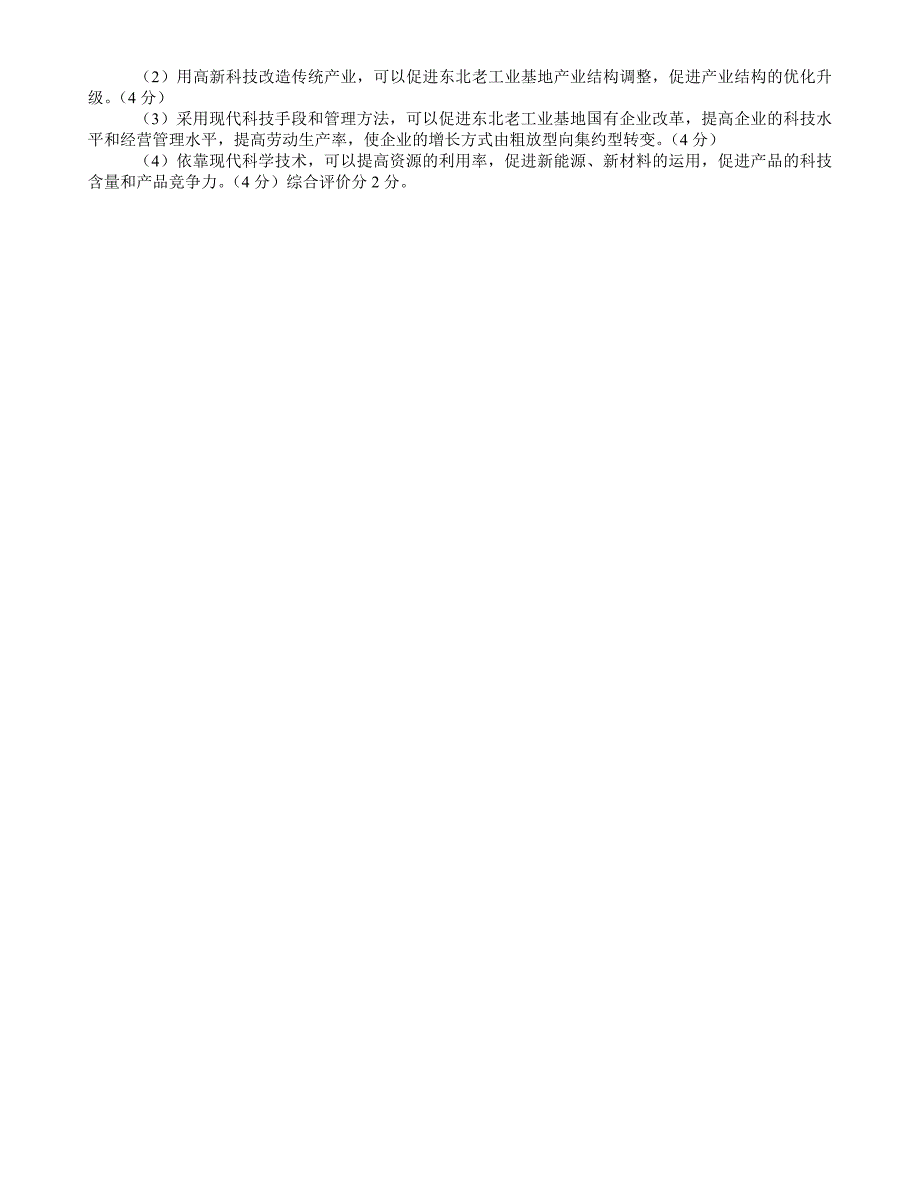 市场是通过价格、供求、竞争的变化和相互作用,支配着人们的经济活动,调节着资源的投放方向和数量,从而实_第2页