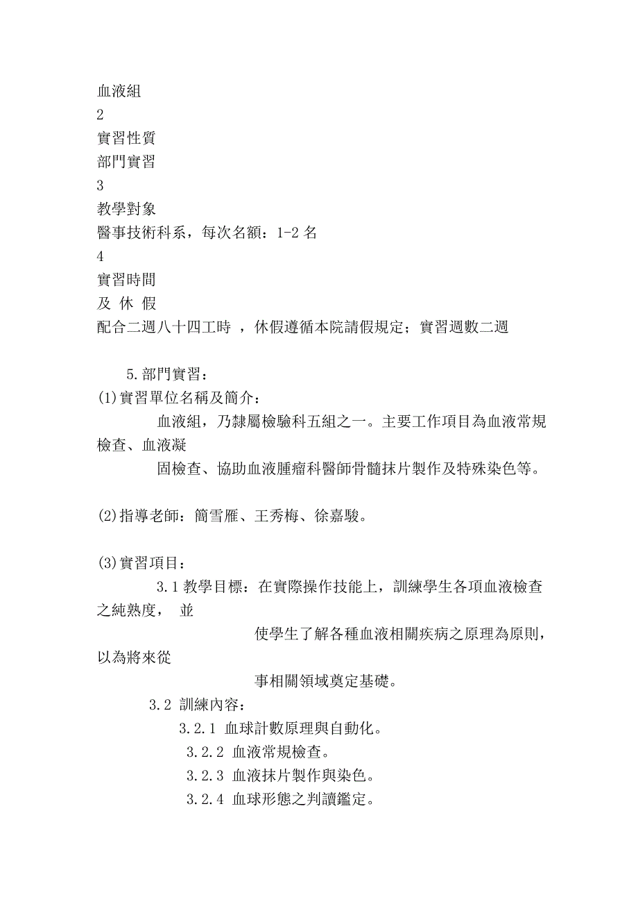 临床病理科(检验科)实习生训练计划_第4页