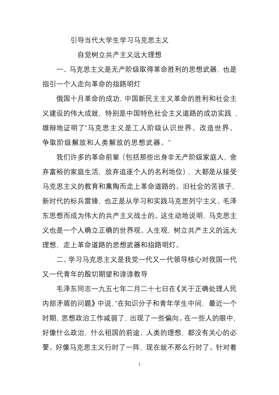 引导当代大学生学习马克思主义_第1页