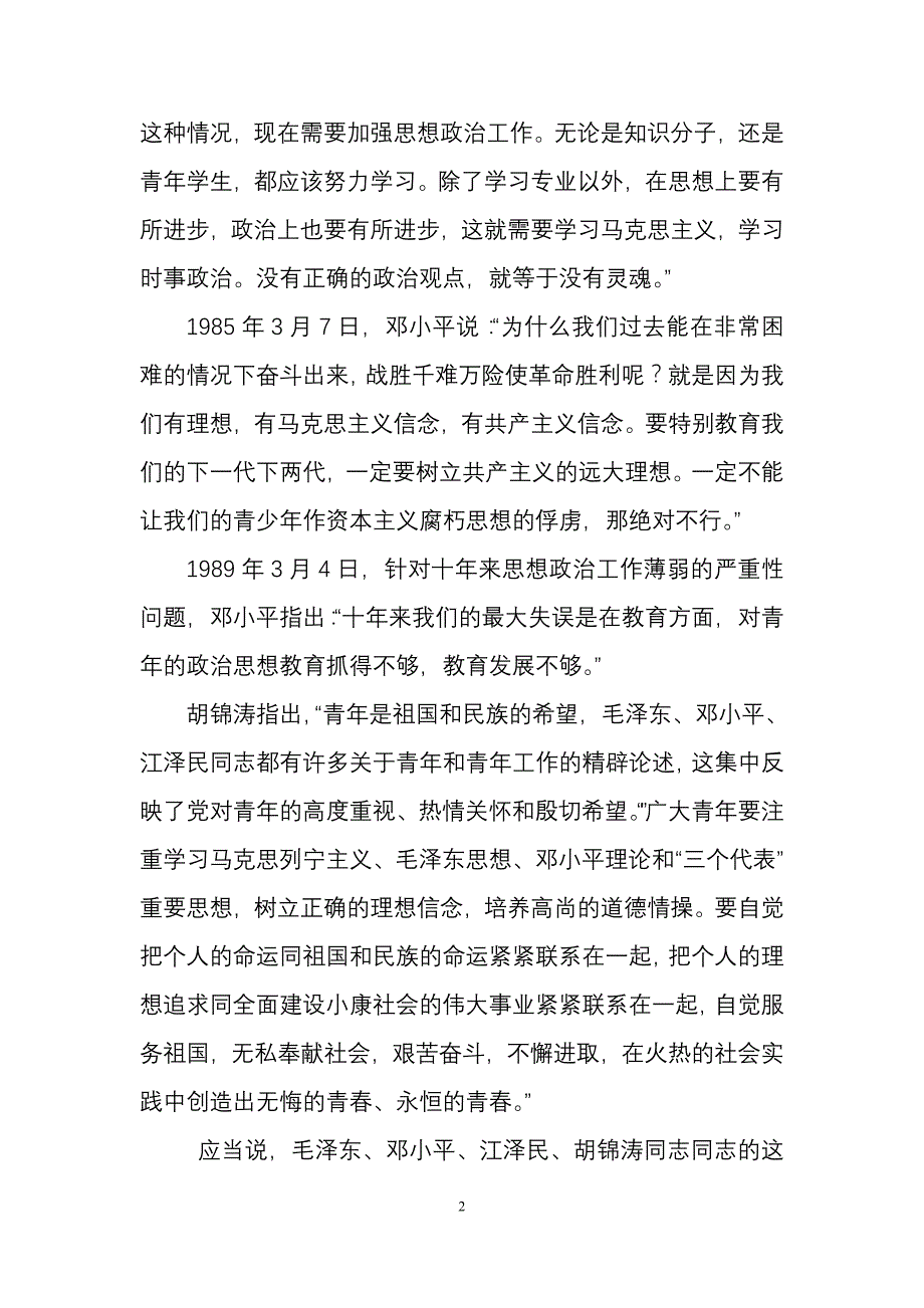 引导当代大学生学习马克思主义_第2页