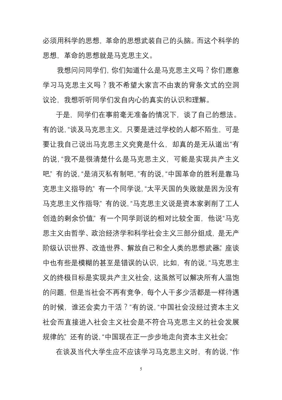 引导当代大学生学习马克思主义_第5页