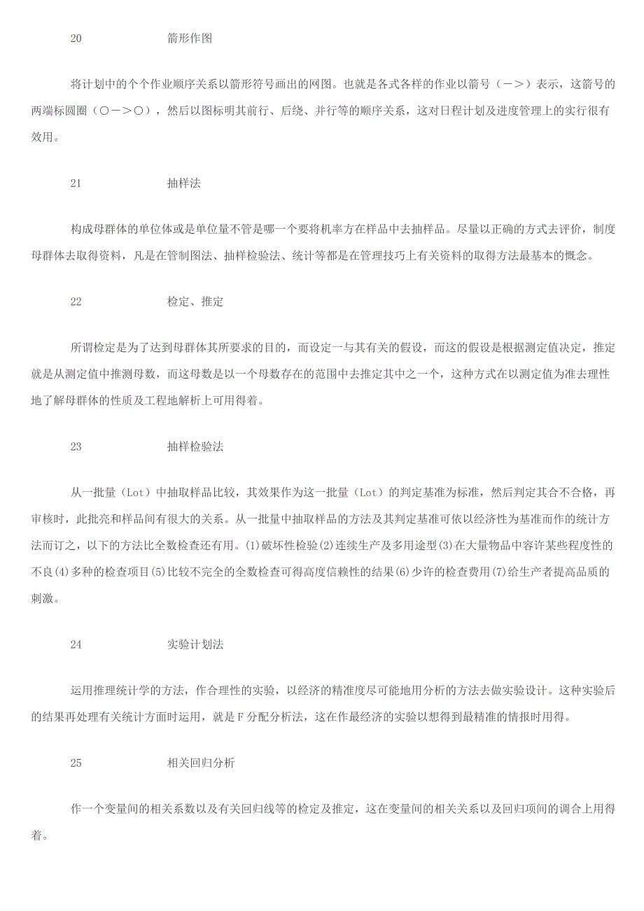 品质人常用的品管常用27种手法简介_第4页