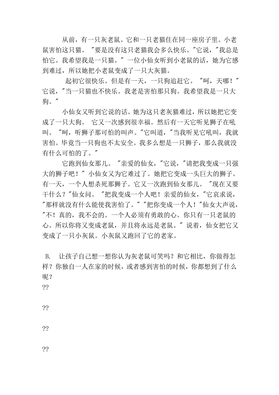 亲子阅读范文及建议doc_第3页