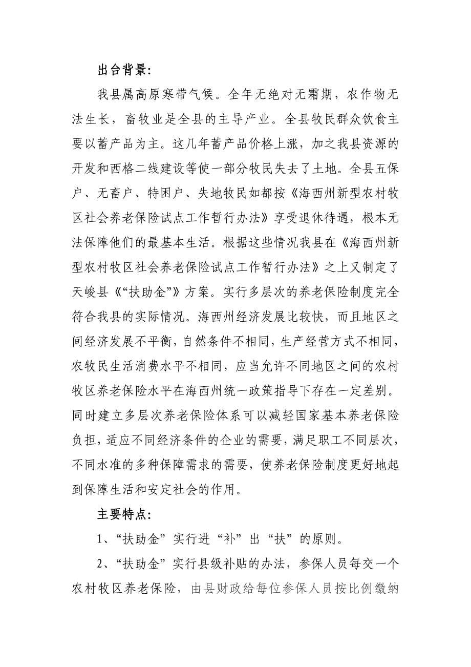 天峻县农村养老保险宣传题纲_第5页