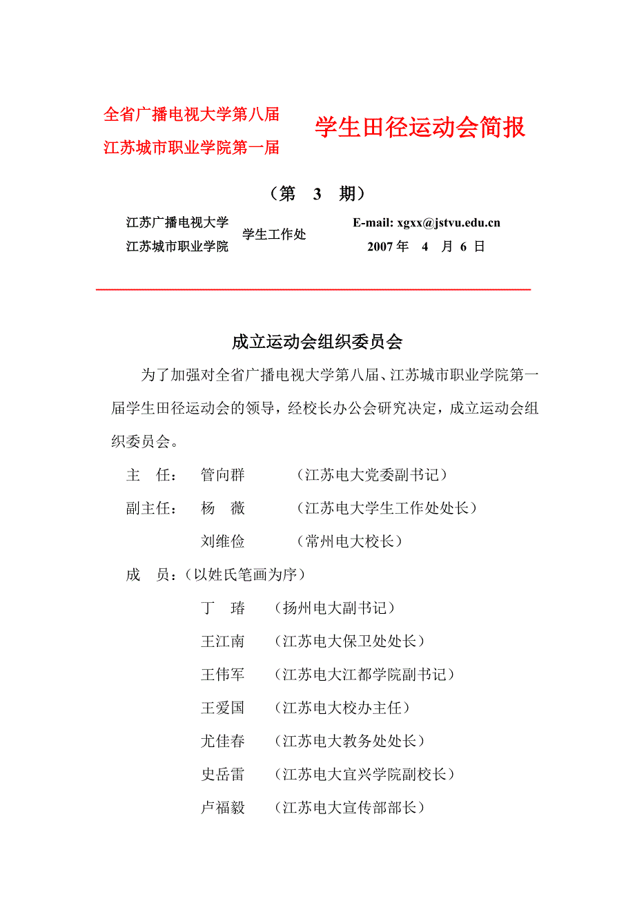 学生田径运动会简报_第1页