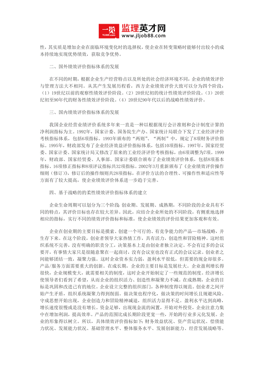 柔性绩效评价指标体系浅析_第2页