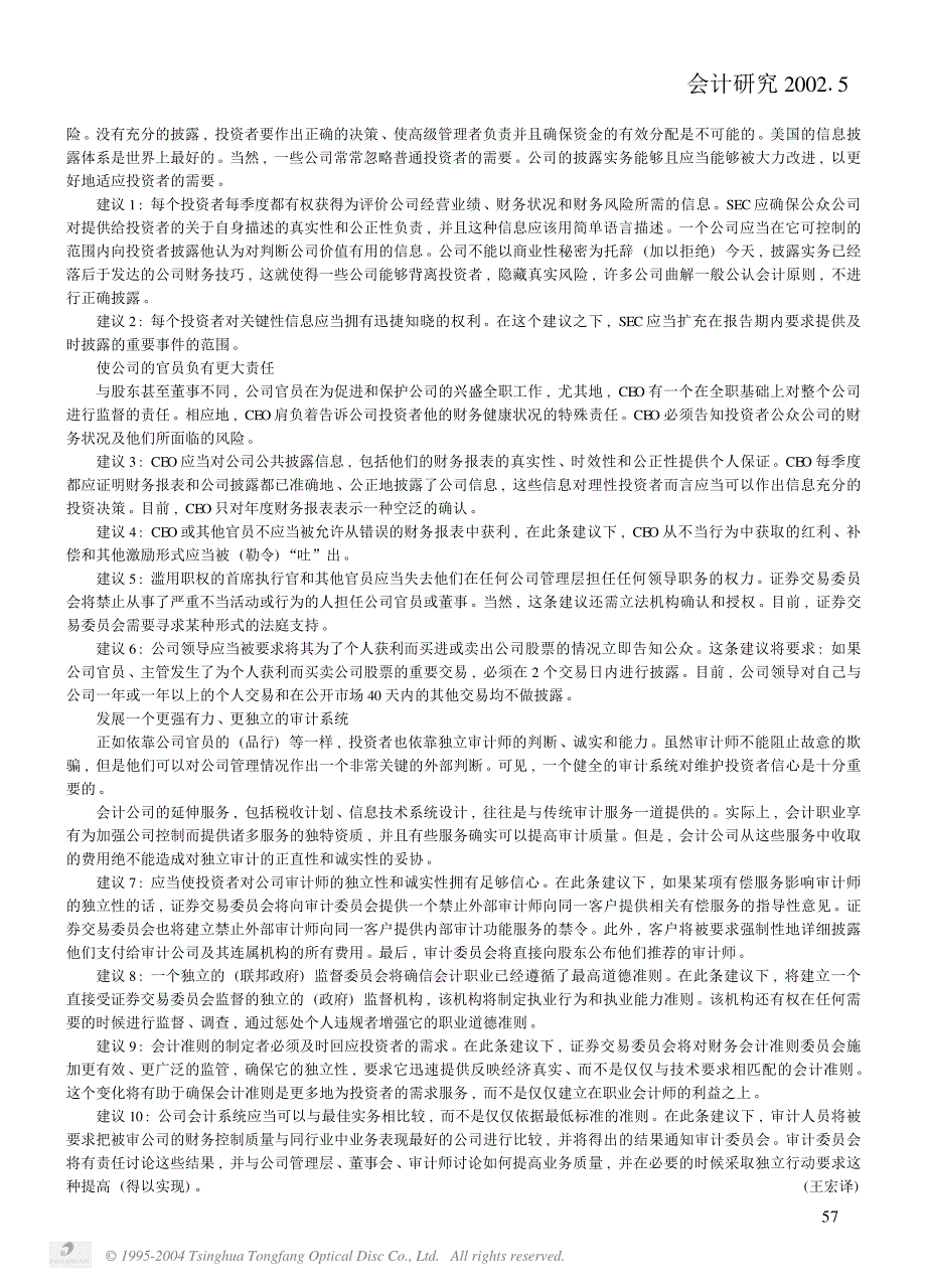 提高公司责任、保护美国投资者利益的计划_第2页