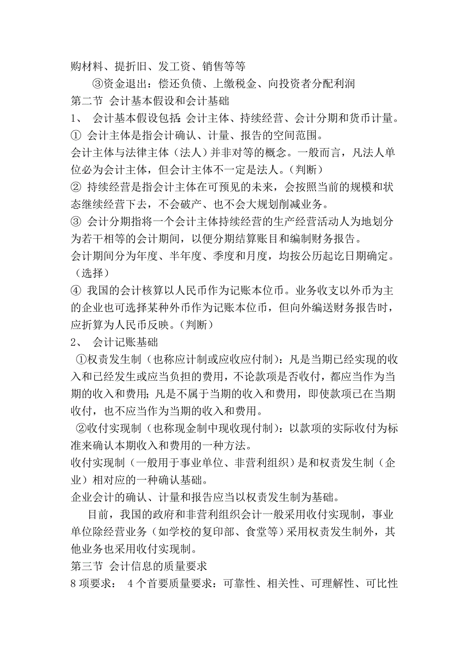 会计基础辅导班笔记(前七章及后两章)(孙老师提供20090309)_第3页