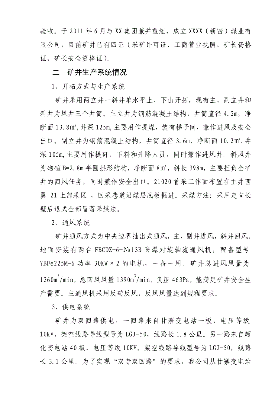 兼并重组煤矿复工复产汇 报 材 料b_第3页