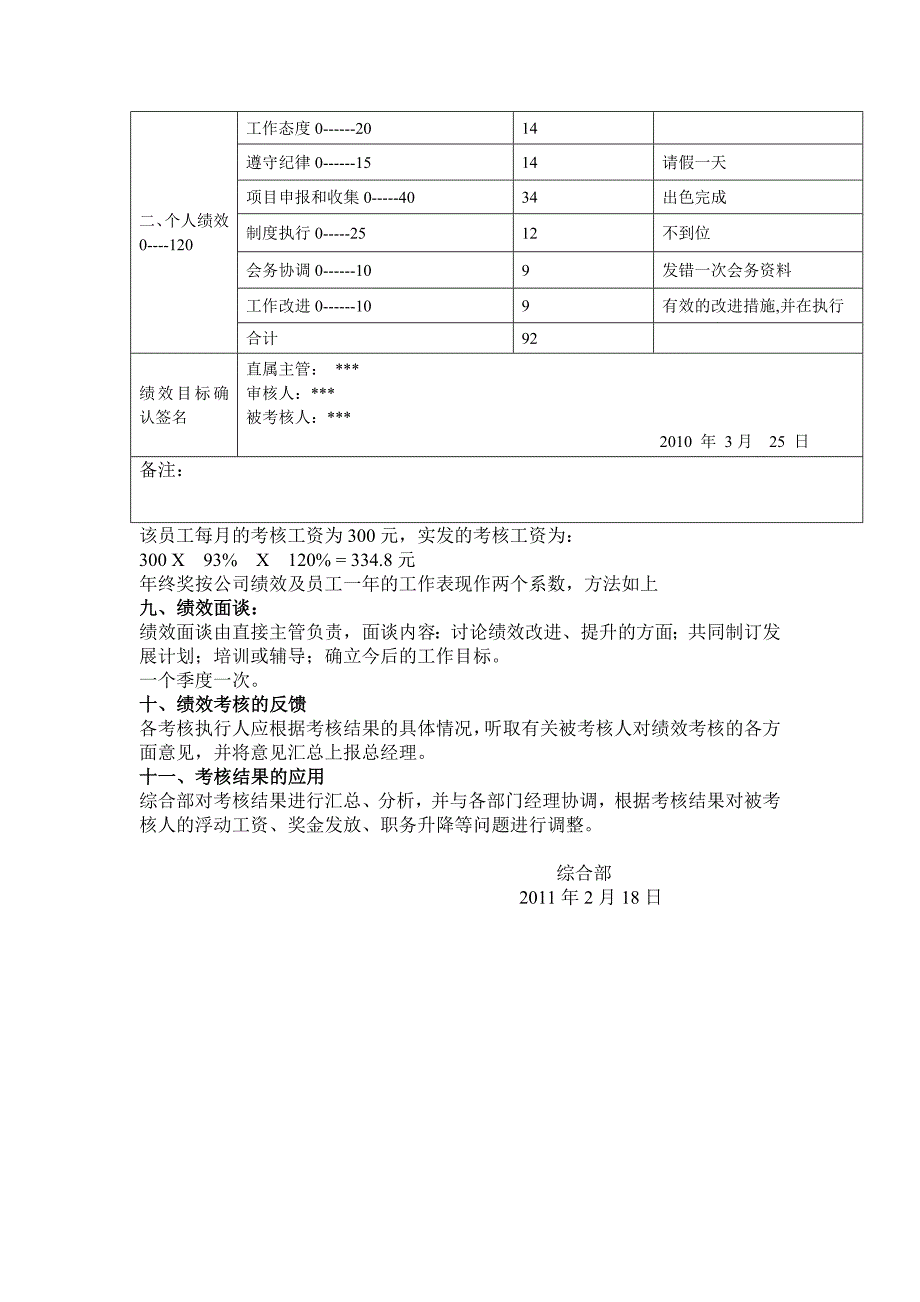 考核制度 (2)_第4页