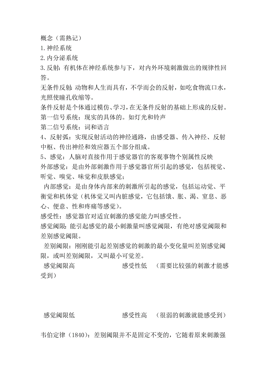 2012年二级心理咨询师笔记_第3页