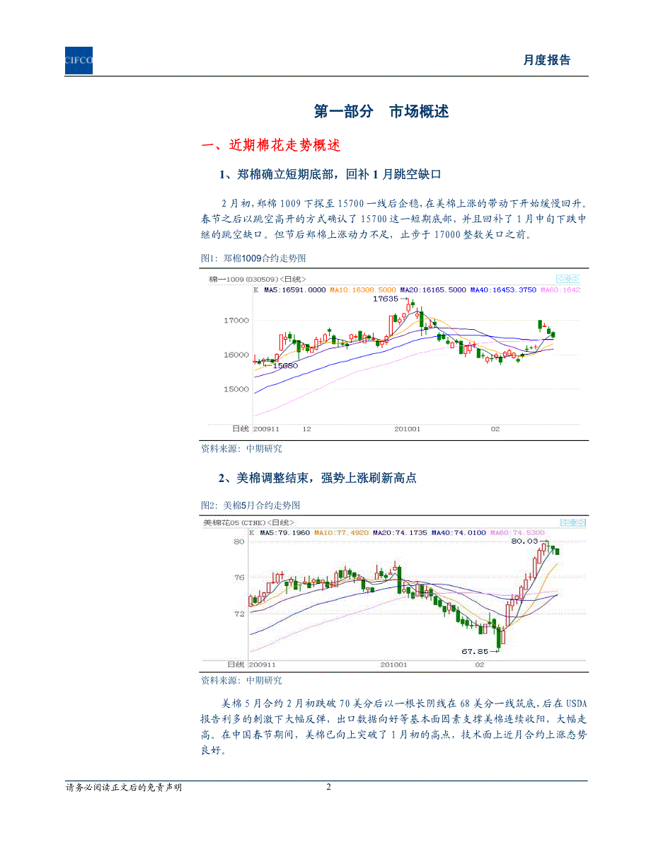 月报告_第2页