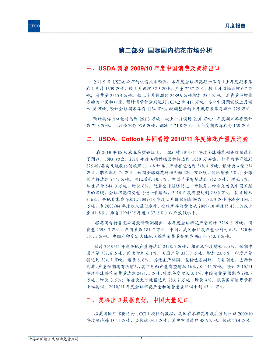 月报告_第3页