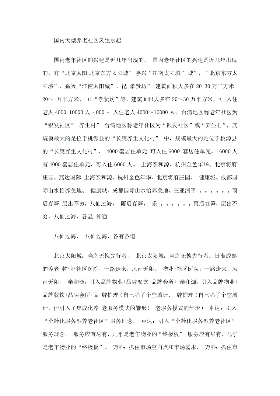 张松伦谈养老社区做大做强速记_第3页