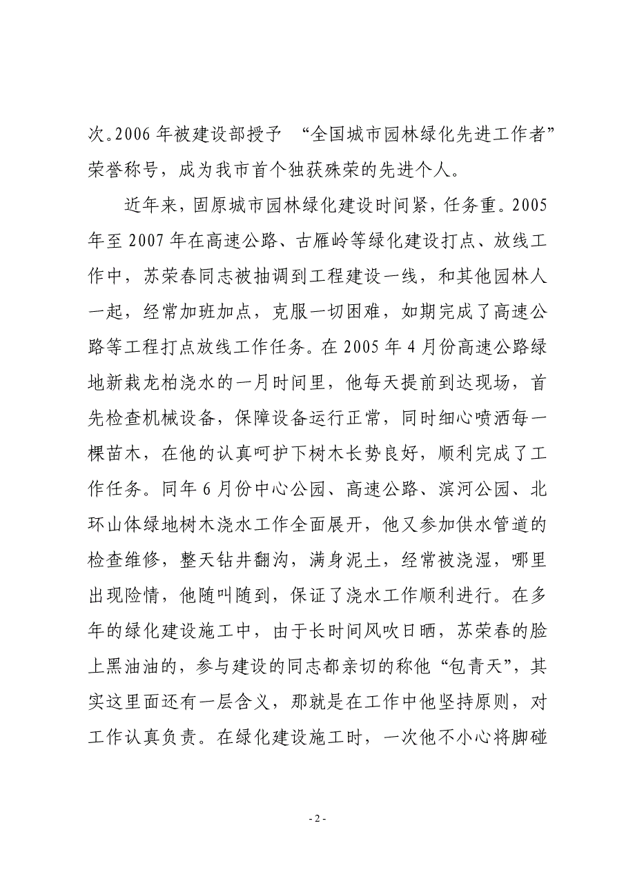 敬业奉献模范苏荣春先进事迹_第2页