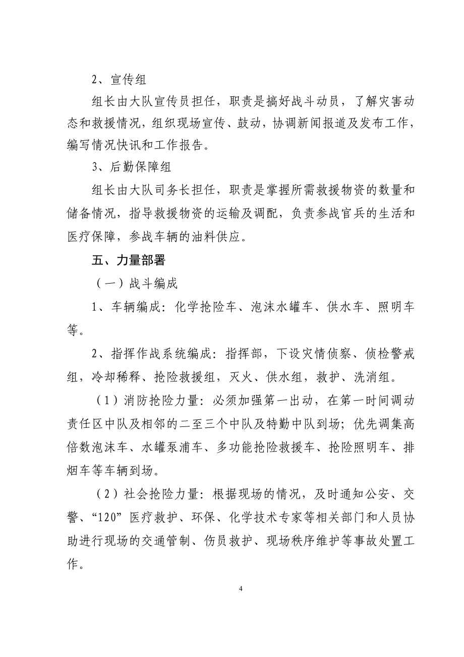 化工抢险救援处置预案_第4页