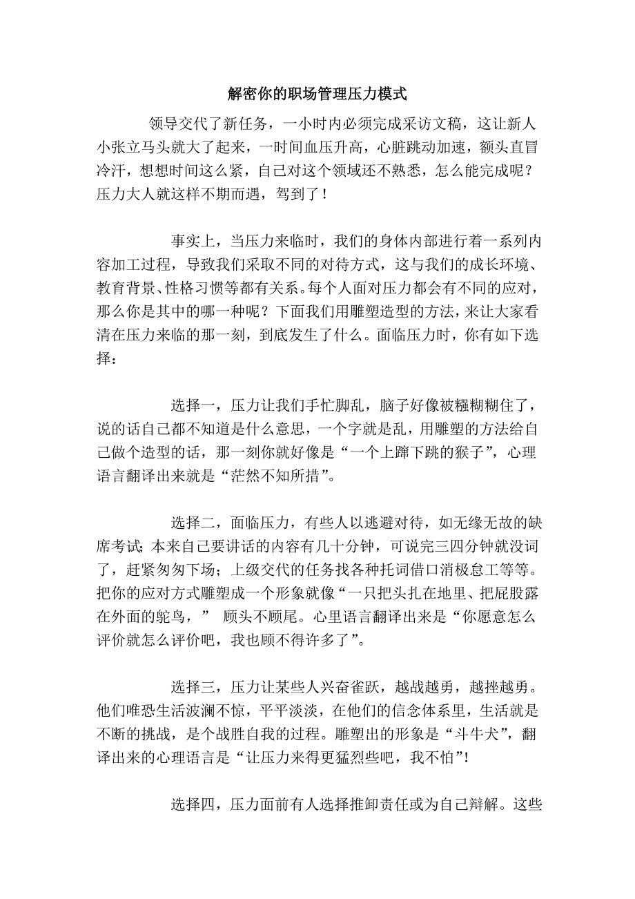 解密你的职场管理压力模式_第1页