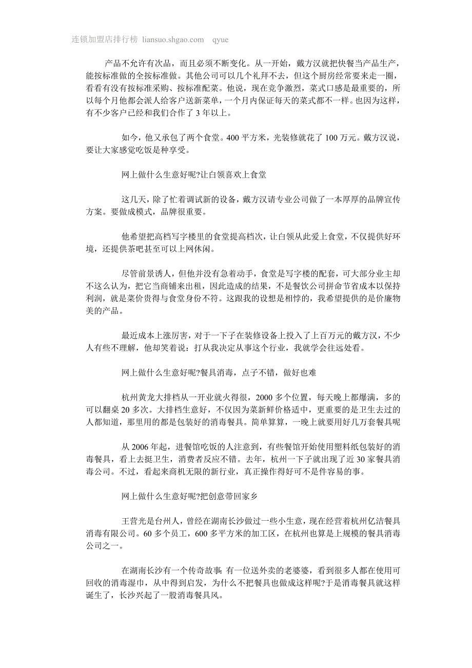 网上做什么生意好呢-网上餐厅1年赚白领百万!_第2页