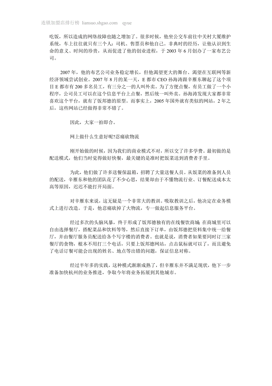 网上做什么生意好呢-网上餐厅1年赚白领百万!_第4页