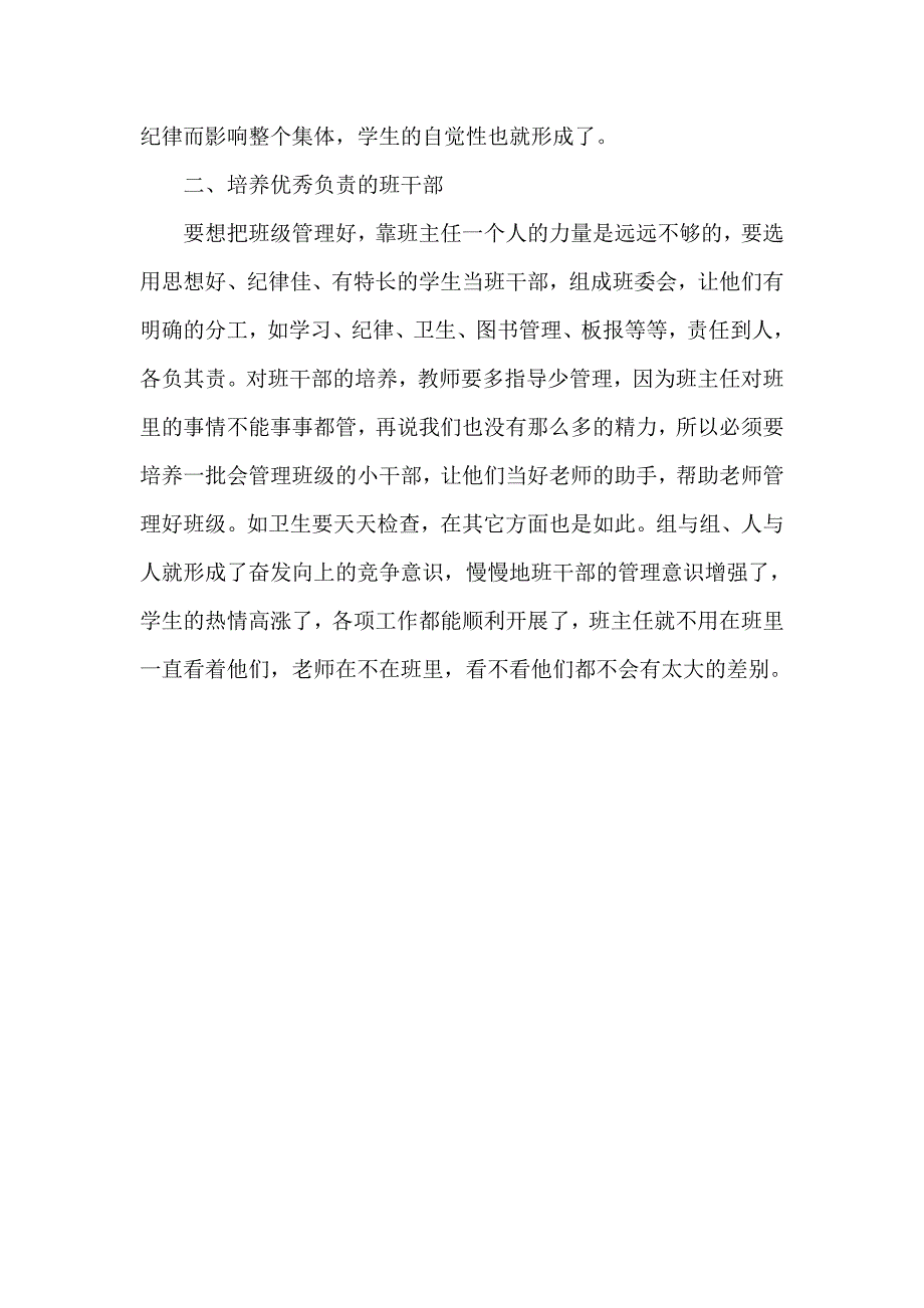 班主任交流_第3页