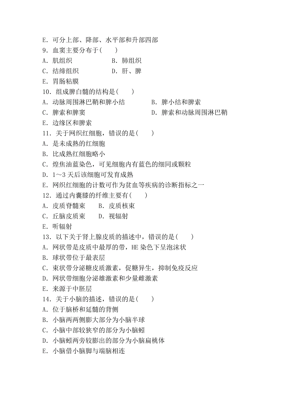 二(中央广播电视大学2009—2010学年度第一学期“开放专科”期末考试_第3页