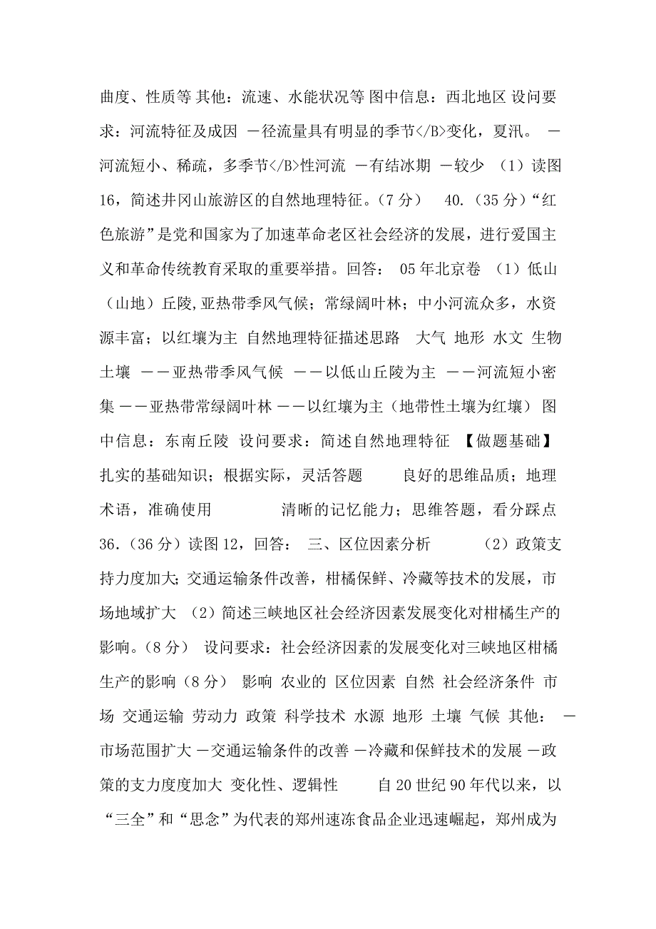 构建思维模式提高描述和阐释事物能力_第4页