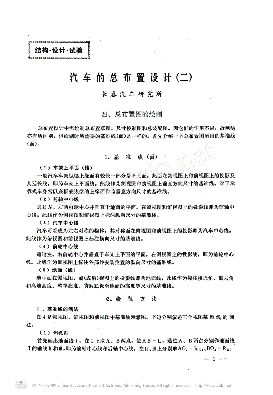 汽车的总布置设计_二__第1页