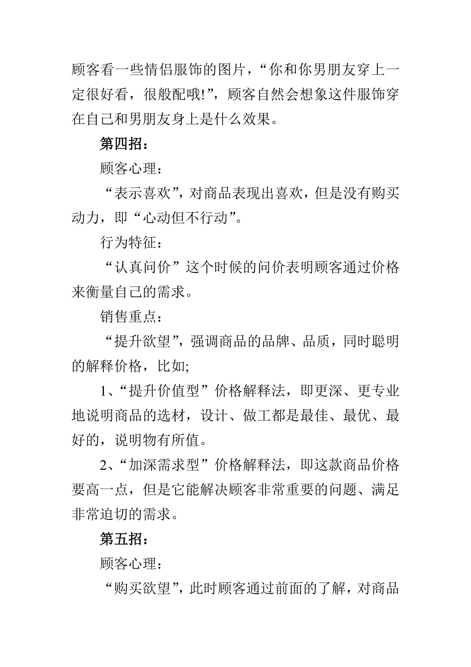 浪漫春天与您分享导购必须掌握的销售七大招数_第4页