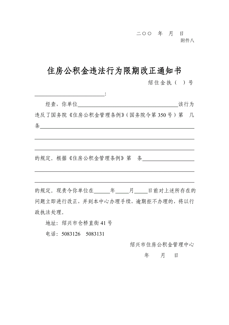 绍兴市住房公积金行政执法案件处理审批表_第2页