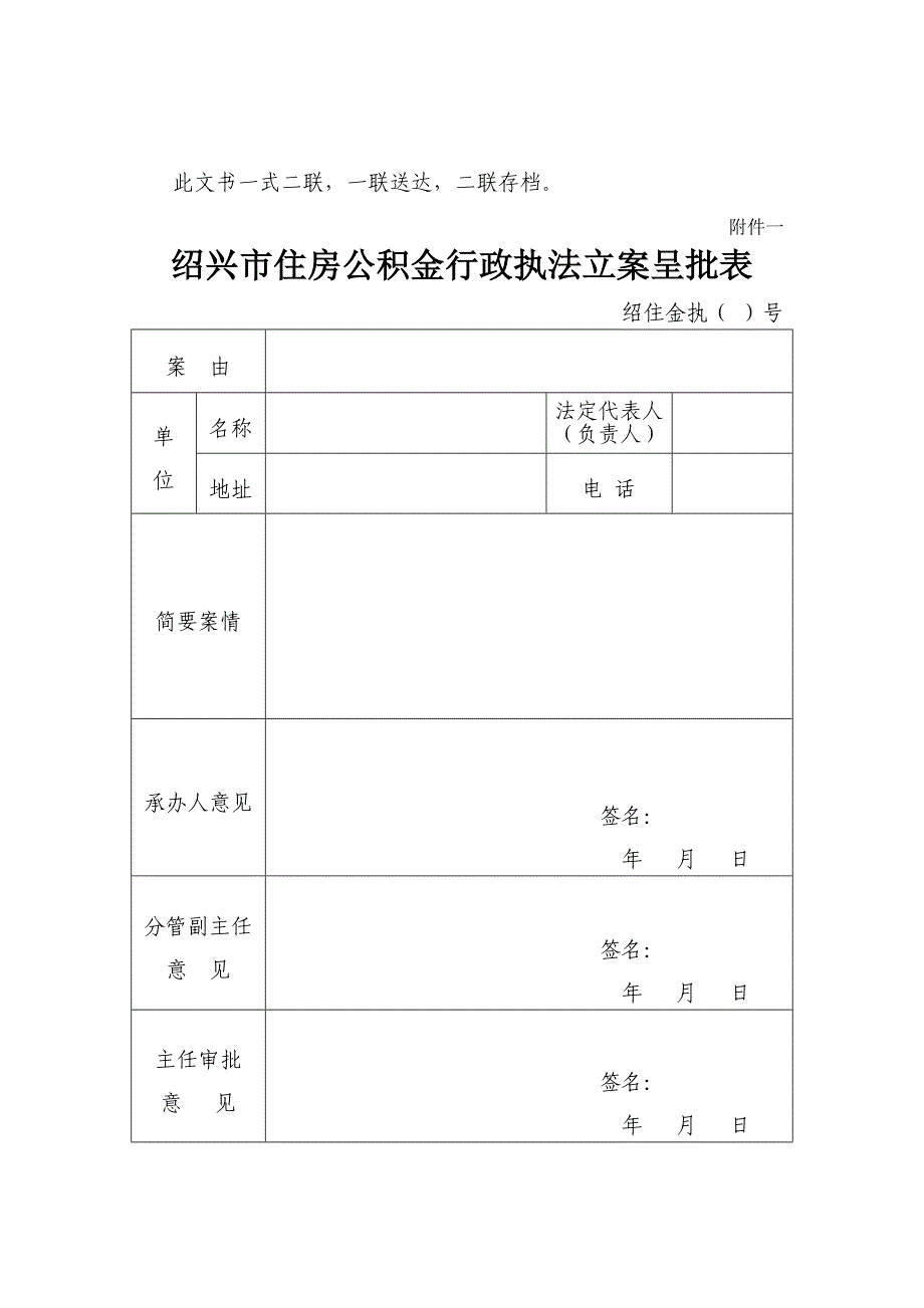 绍兴市住房公积金行政执法案件处理审批表_第3页