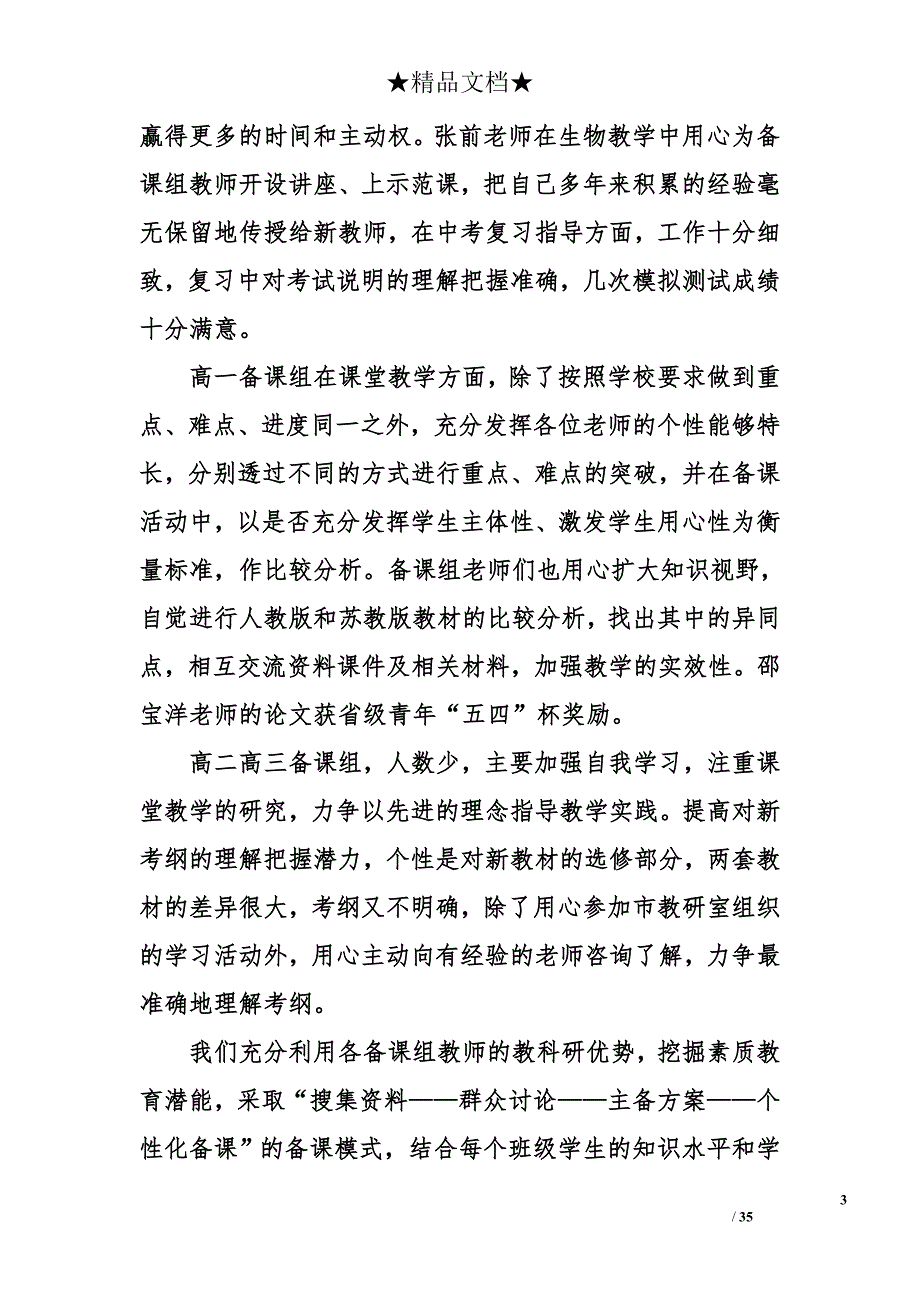 2018年最新生物教研组工作总结_第3页