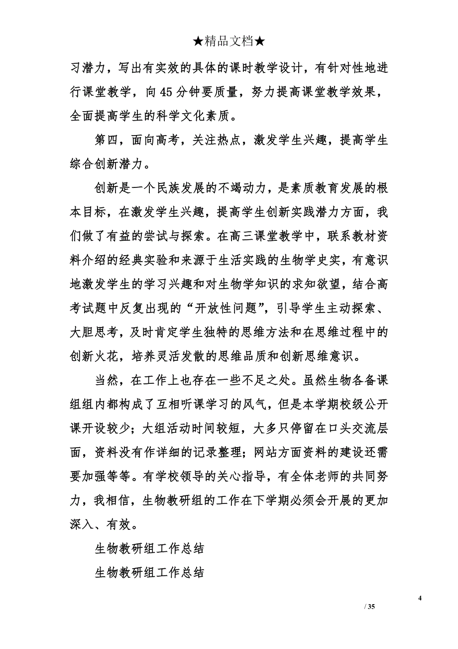 2018年最新生物教研组工作总结_第4页