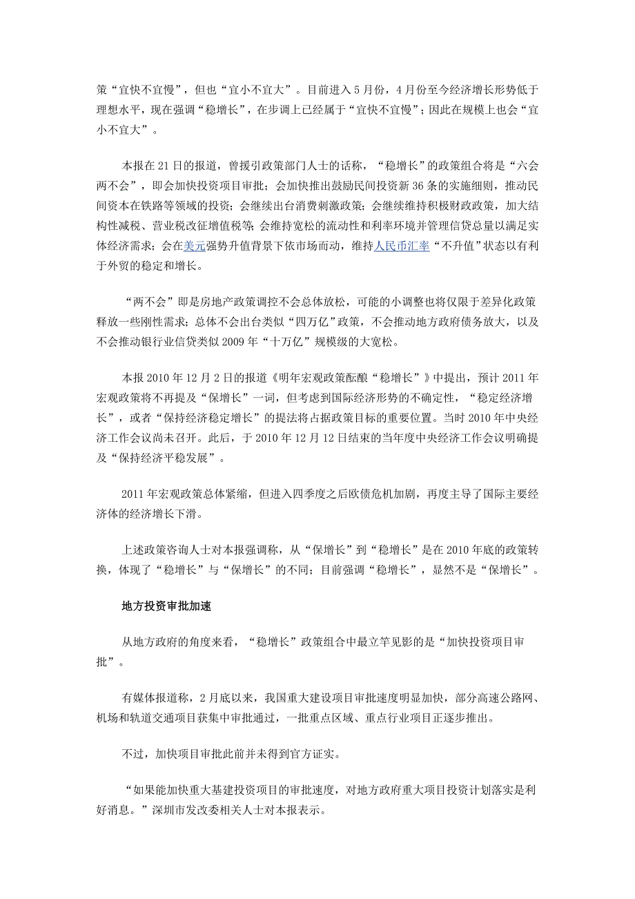 有力度的稳增长政策将出台 投资和信贷或是重点_第2页