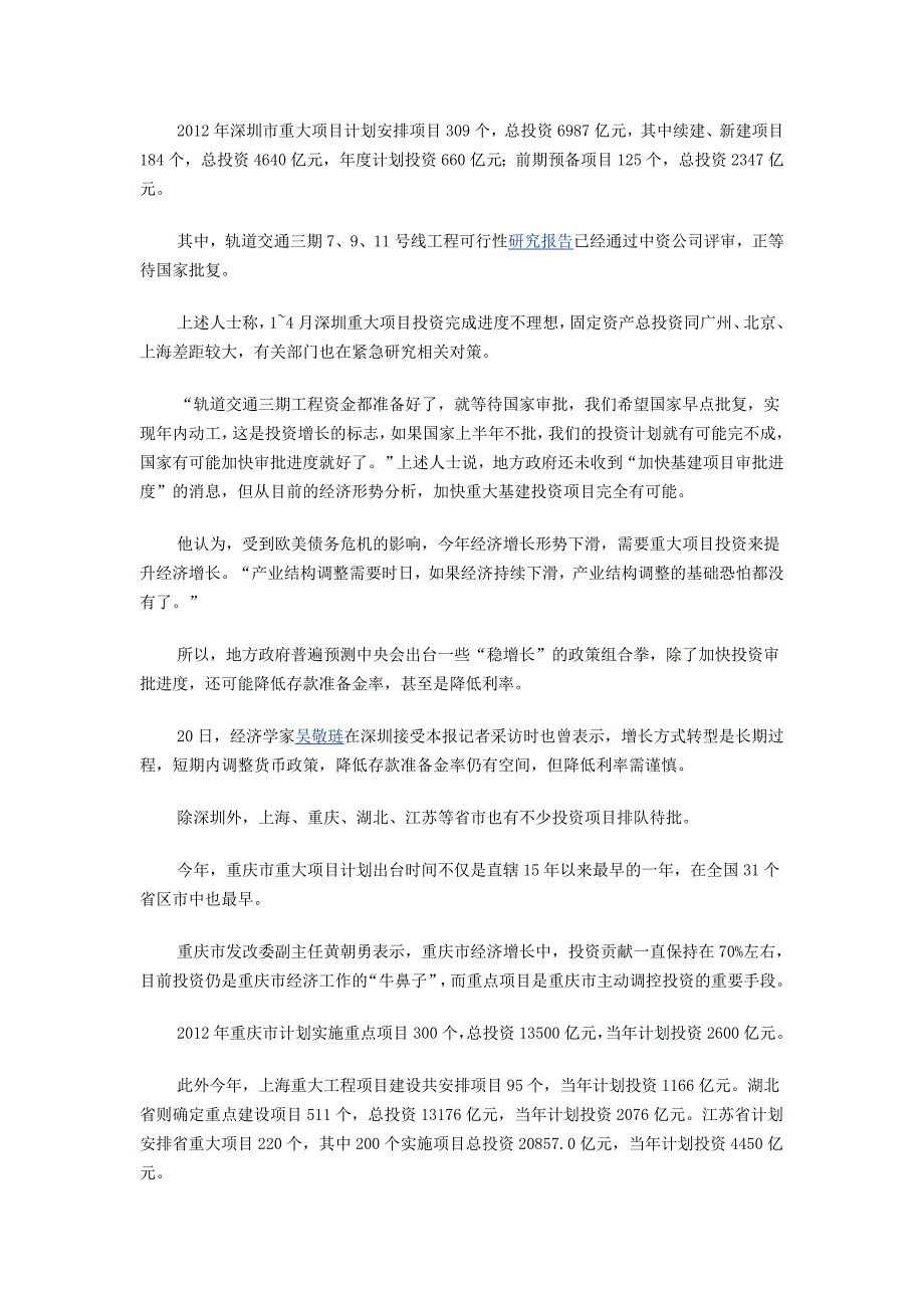 有力度的稳增长政策将出台 投资和信贷或是重点_第3页