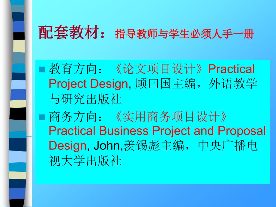 开放教育英语本科集中实践教学环节指导教师培训_第2页