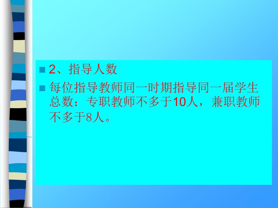 开放教育英语本科集中实践教学环节指导教师培训_第5页